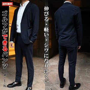 【ゴルフに出張にデートに】あると便利な万能パンツ