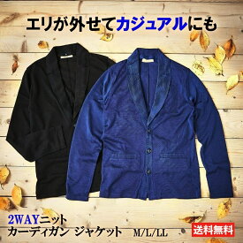 日本製 ニット カーディガン メンズ ビジネス ジャケット 襟着脱式 2way ゴルフ 男性