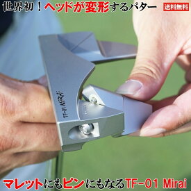 【ピン型・マレット型 2in1変形パター】タクミジャパン「TF-01 Mirai」