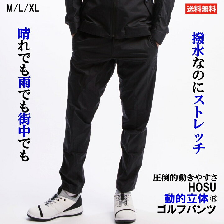 楽天市場 ゴルフ レインウェア メンズ おしゃれ 三ツ星セットアップ Hosu 撥水ストレッチ ナイロンパンツ ゴルフポケット楽天市場店