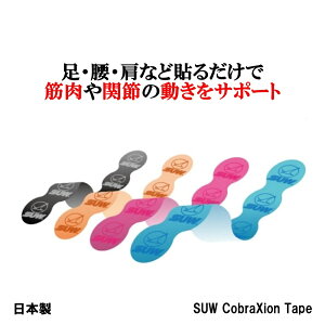 SUW CobraXion Tape