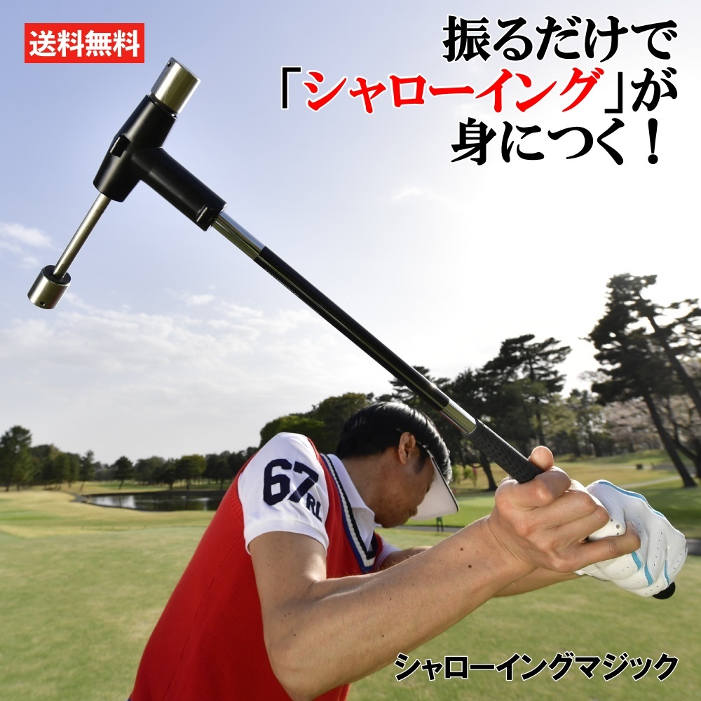 ゴルフ スイング 練習 宅送 日本メーカー新品 練習器具 スイング練習 シャローイング ゴルフ練習器具 シャローイングマジック エーデザイン ゴルフスイング