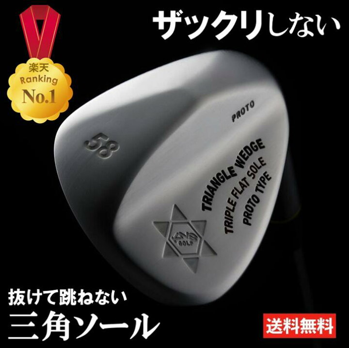 楽天市場 ウェッジ 地クラブ 三角ソール トライアングル ウェッジ 2 Triple Flat Sole ゴルフポケット楽天市場店