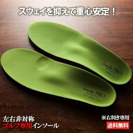 左右非対称 ゴルフ専用インソール 右利き専用 ゴルフ インソール 中敷き 男女兼用 男性 女性 ゴルフ 抗菌…