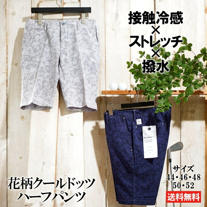 楽天市場 Ono クールドッツ 花柄ハーフパンツ ゴルフ ハーフパンツ メンズ おしゃれ ウェア ゴルフウェア 花柄 短パン ゴルフポケット楽天市場店