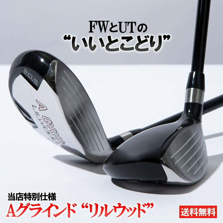 楽天市場】ユーティリティ Aデザイン 【FWとUTの 
