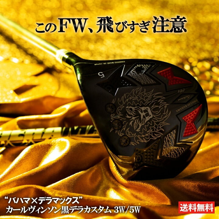 楽天市場】エミリッドバハマ fw カールヴィンソン CV8 フェアウェイ 