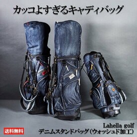 デニム スタンド キャディバッグ Lahella golf ウォッシュド加工ver. ゴルフ キャディ バッグ レディース メンズ