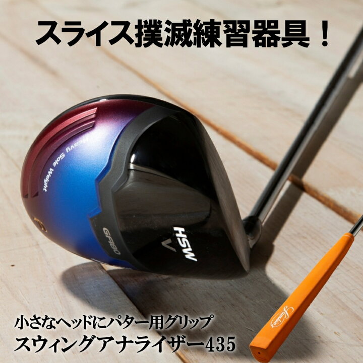 楽天市場 練習用ドライバー ゴルフ練習器具 ゴルフ 練習 スイング練習 スイング 器具 素振り 素振り練習 ヘッドスピード Golf トレーニング パワー ゴルフスイング スウィングアナライザー435 ゴルフポケット楽天市場店