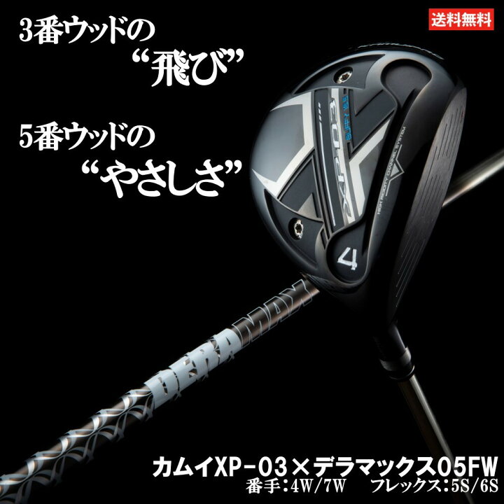 楽天市場】カムイ XP-03 デラマックス 05FW フェアウェイウッド ゴルフ 