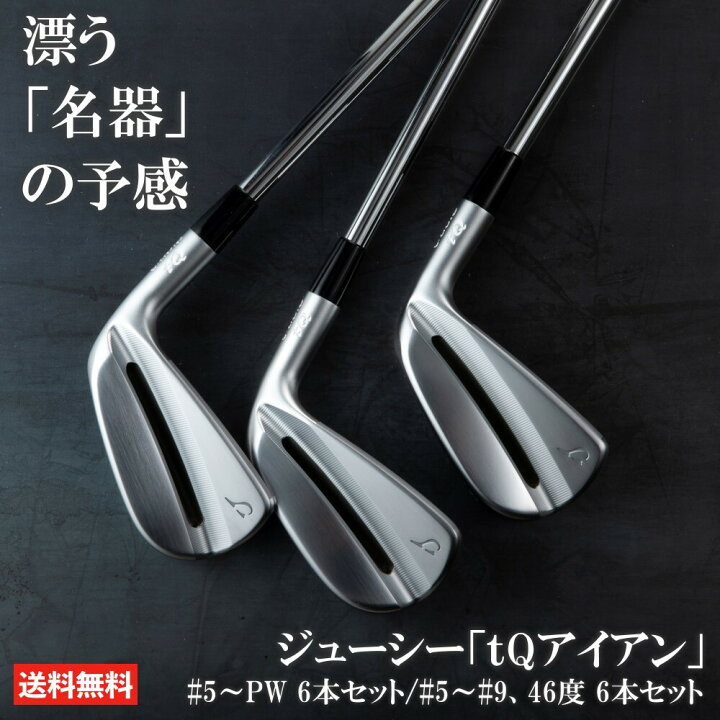 楽天市場】ジューシー アイアン jucie tQアイアン メンズ クラブ 男性  