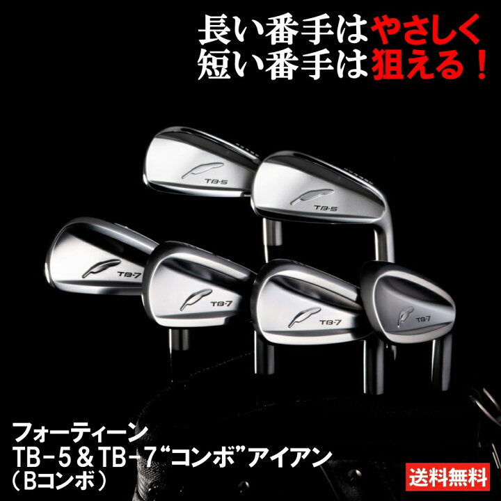 楽天市場】フォーティーン アイアン TB5 TB7 アイアンセット ゴルフ 