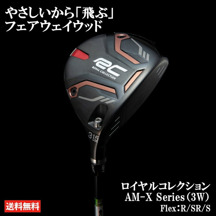 楽天市場 ロイヤルコレクション Am X Ti3w フェアウェイウッド Fw ゴルフ クラブ メンズ 男性用 やさしい 3番 スプーン ゴルフ ポケット楽天市場店 楽天市場 ロイヤルコレクション Am X Ti3w フェアウェイウッド Fw ゴルフ クラブ メンズ 男性用 やさしい 3番 スプーン ゴルフ ポケット楽天市場店