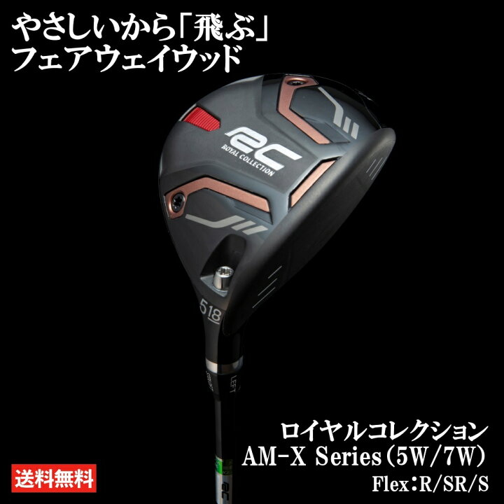 楽天市場】ロイヤルコレクション AM-X 5W 7W フェアウェイウッド FW 