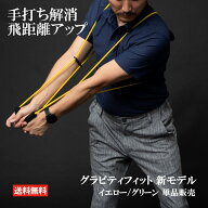 グラビティフィット 新モデル ゴルフ スイング 矯正 練習 練習器具 スイング練習 手打ち解消 飛距離アッ…