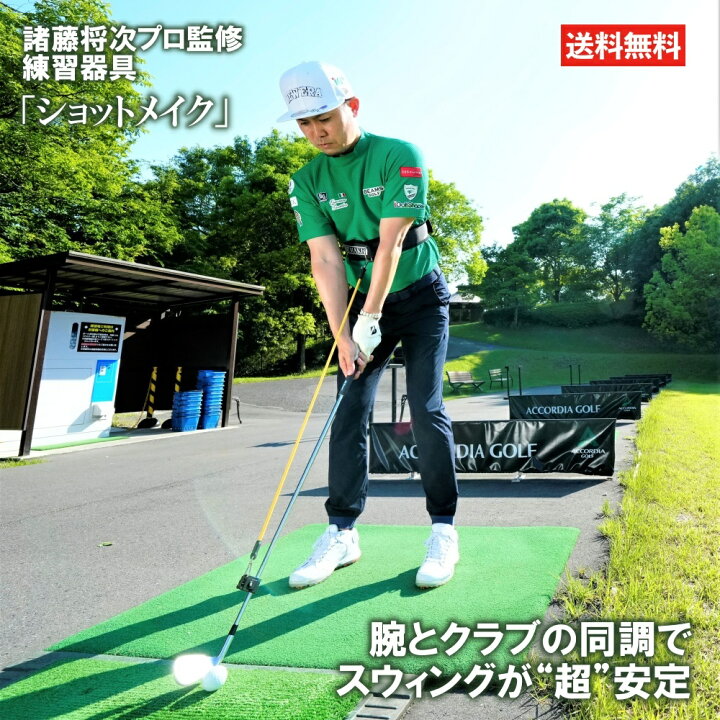 楽天市場 Shot Make ショットメイク ゴルフ スイング 矯正 練習 練習器具 スイング練習 パワー トレーニング 飛距離アップ ゴルフ練習器具 諸藤将次プロ監修 同調 養成器具 ゴルフポケット楽天市場店