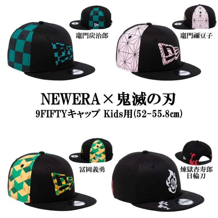 楽天市場 Newera ニューエラ 鬼滅の刃 9fiftyキャップ Kids用 コラボ キャラクター かわいい 子供 ゴルフポケット楽天市場店 楽天市場 Newera ニューエラ 鬼滅の刃 9fiftyキャップ Kids用 コラボ キャラクター かわいい 子供 ゴルフポケット楽天市場店