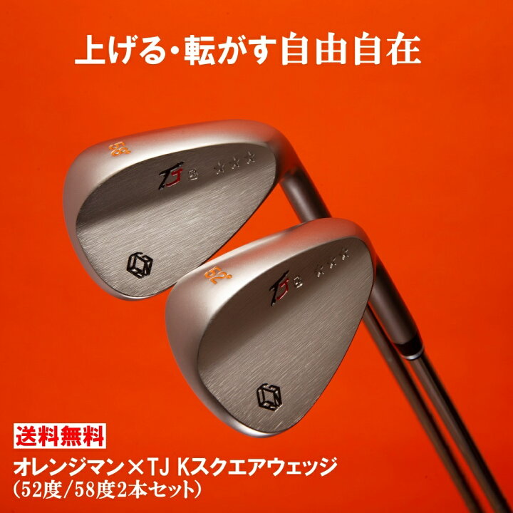 楽天市場】オレンジマン TJ Kスクエアウェッジ 2本セット クラブ 
