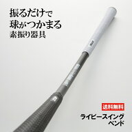 ライビースイング ベンド ゴルフ スイング 練習 素振り フェースローテーション 練習器具 スイング練習 …