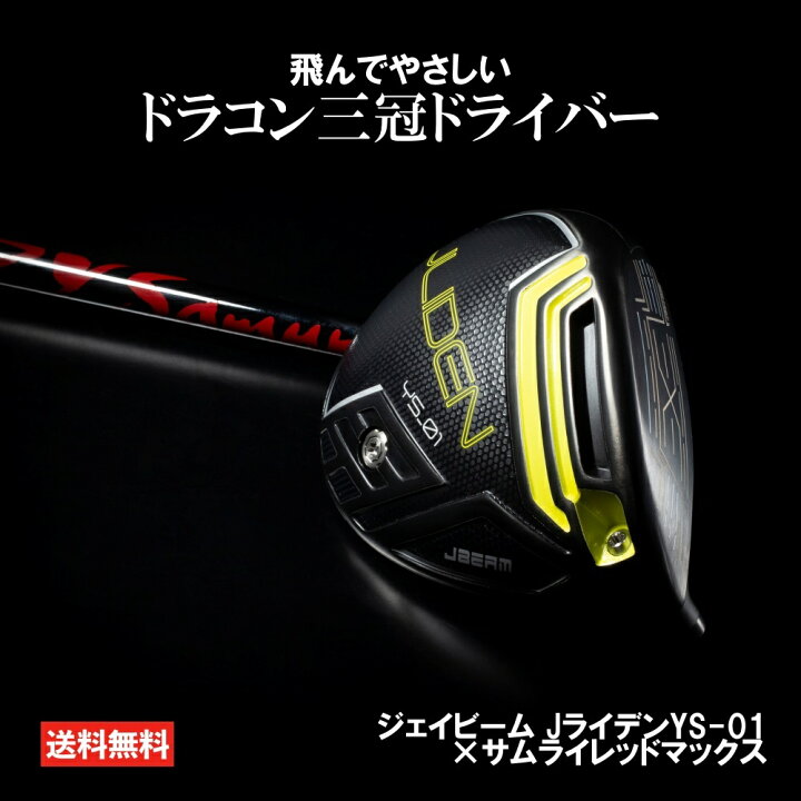 楽天市場】ジェイビーム JライデンYS-01 サムライレッドマックス 