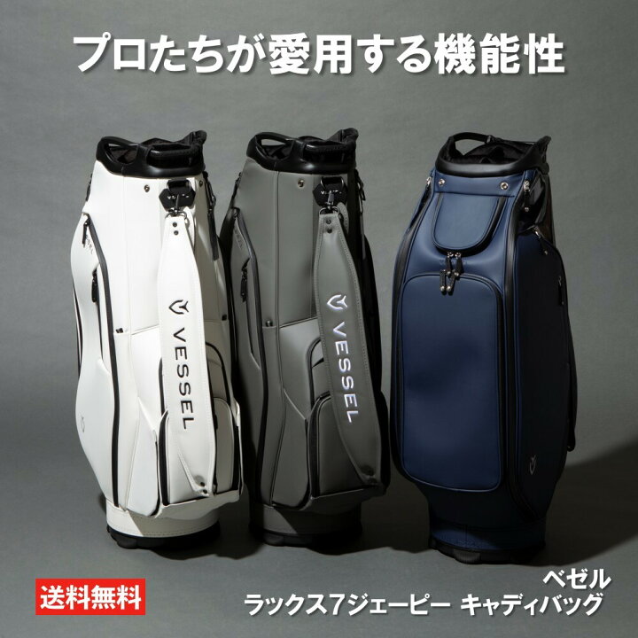楽天市場】VESSEL LUX7JP ベゼル ラックス7ジェーピー キャディバッグ 