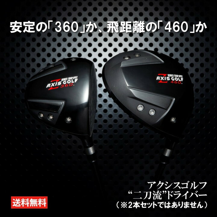 楽天市場】アクシスゴルフ ドライバー Z460 Z360 飛距離 シャフト 