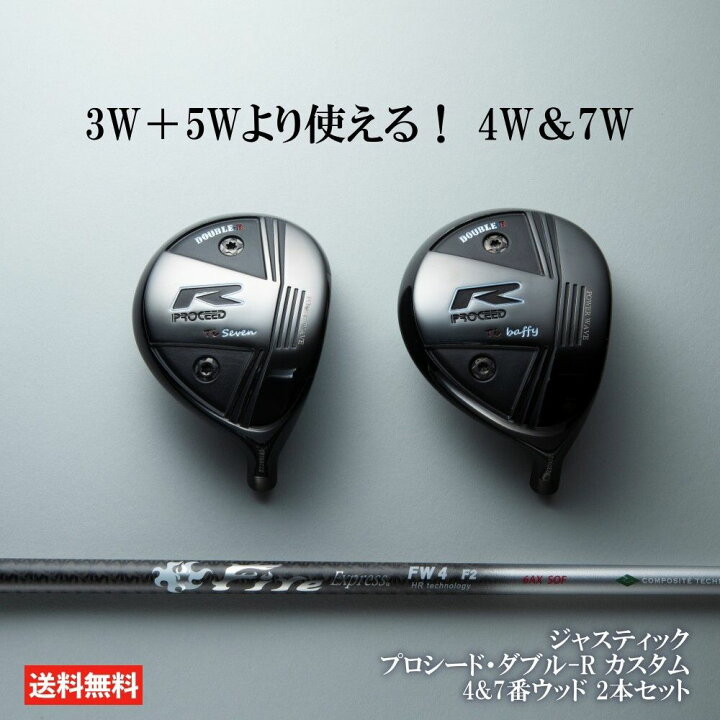 楽天市場】ジャスティック プロシード ダブルR カスタム 4&7番ウッド 2 