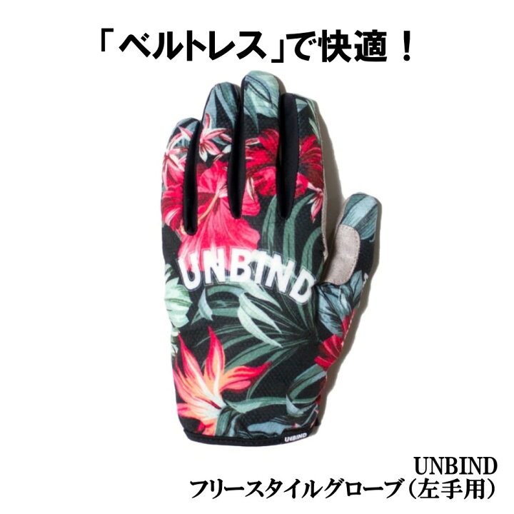 楽天市場】UNBIND アンバインド フリースタイルグローブ ゴルフ 