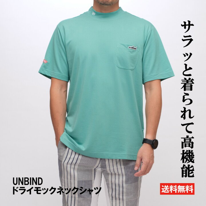 楽天市場】UNBIND アンバインド ドライモックネックシャツ 半袖 モック 