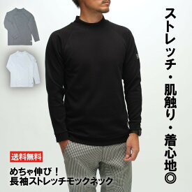 新素材 ストレッチ長袖モックネック ハイネック 長袖 モックネック メンズ ゴルフ シャツ 男性用 ネックシャツ