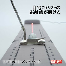 Puttist 2 パッティスト ゴルフ パター 練習 器具 パッティング 練習器具 パット練習 方向性 距離感 パッティング練習器 ストローク