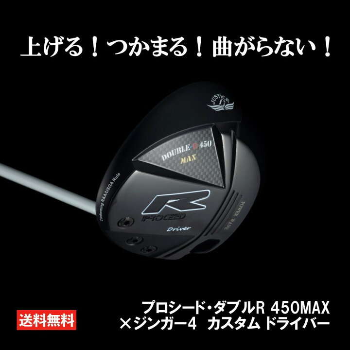 楽天市場】プロシード ダブルR 450MAX ジンガー4 カスタム ドライバー 