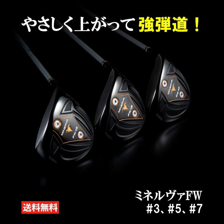 楽天市場】ミネルヴァ FW フェアウェイウッド ゴルフ クラブ メンズ 