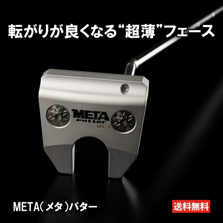 楽天市場】METAパター 極薄フェース 順回転 ゴルフ マレット型 パター 