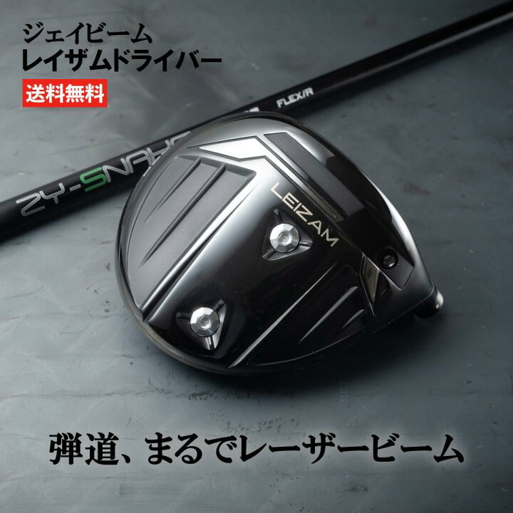 楽天市場】ジェイビーム LEIZAM レイザム ドライバー ゴルフ シャフト 