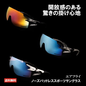 AirFly エアフライ ノーズパッドレススポーツサングラス 非調光 レンズ メンズ レディース サングラス ゴルフ