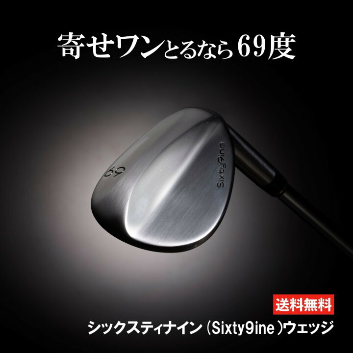 楽天市場】69ウェッジ シックスティナイン Sixty9ine ウェッジ ゴルフ 