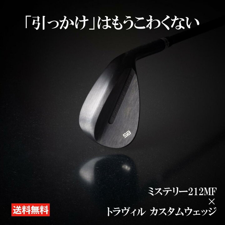 楽天市場】ミステリー 212MF トラヴィル カスタム ウェッジ 48度 50度 