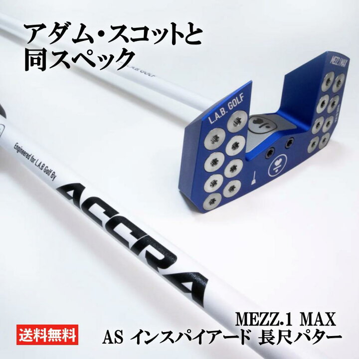 楽天市場】L.A.B. GOLF ラブ・ゴルフ MEZZ.1 MAX AS インスパイアード 