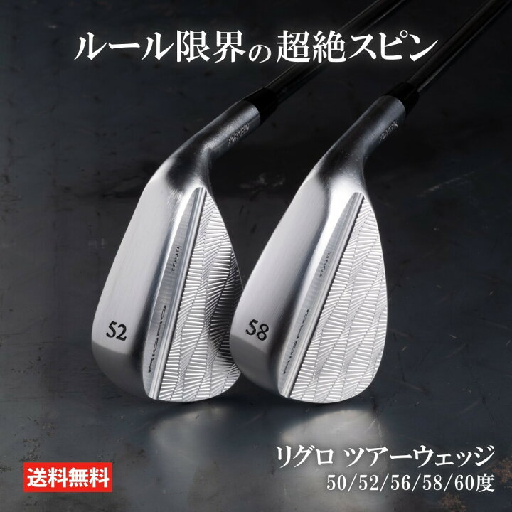 楽天市場】ゴルフ 激スピン ウェッジ リグロ ツアー ウェッジ 