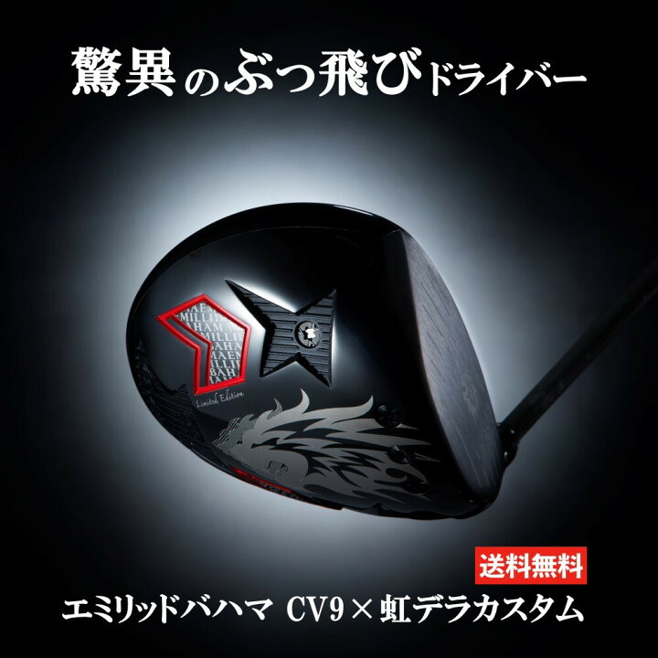 楽天市場】エミリッドバハマ CV9 カールヴィンソン ドライバー 