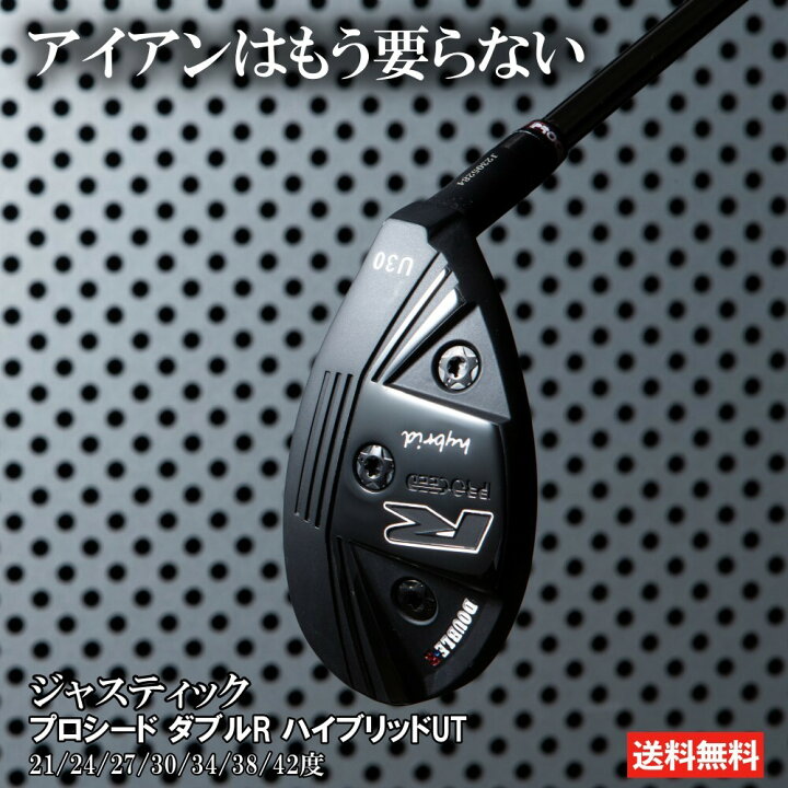 楽天市場】ジャスティック プロシード ダブルR ハイブリッドUT 