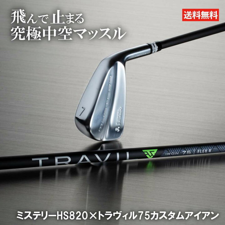 楽天市場】ミステリーアイアン ゴルフ アイアンセット シャフト 