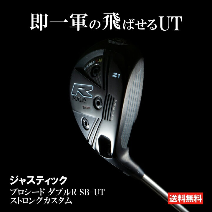 楽天市場】ジャスティック プロシード ダブルR SB-UT ストロング  