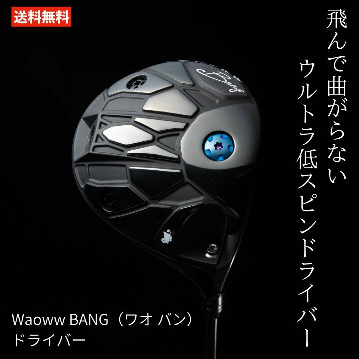 楽天市場】Waoww BANG ワオ バン ドライバー カスタム 飛距離 ゴルフ 
