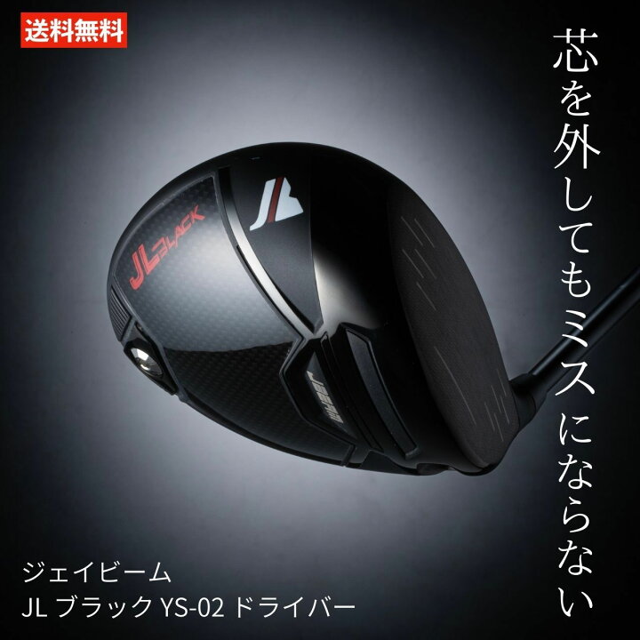 楽天市場】ジェイビーム JL ブラック YS-02 ドライバー カスタム 飛 