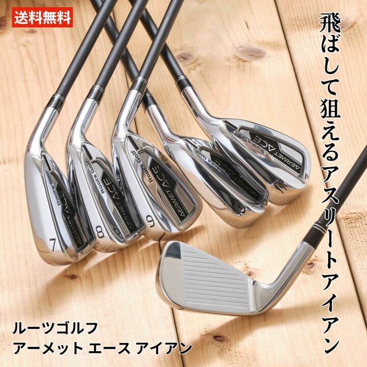楽天市場】ルーツゴルフ アーメット エース アイアン 6本セット メンズ 