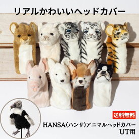 HANSA ハンサ アニマル ヘッドカバー ユーティリティ用