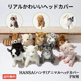HANSA ハンサ アニマル ヘッドカバー フェアウェイウッド用