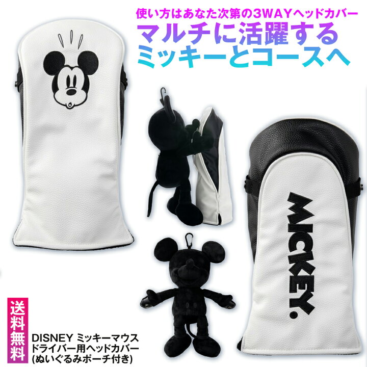 楽天市場】ディズニー ミッキーマウス ぬいぐるみポーチ付き 3WAY 